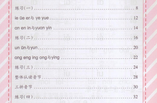 3-6岁儿童幼小衔接标准课程同步练习 拼音(下) 学前拼音练习册 拼音测试卷 学拼音练习幼升小一日一练拼音书籍 商品图2