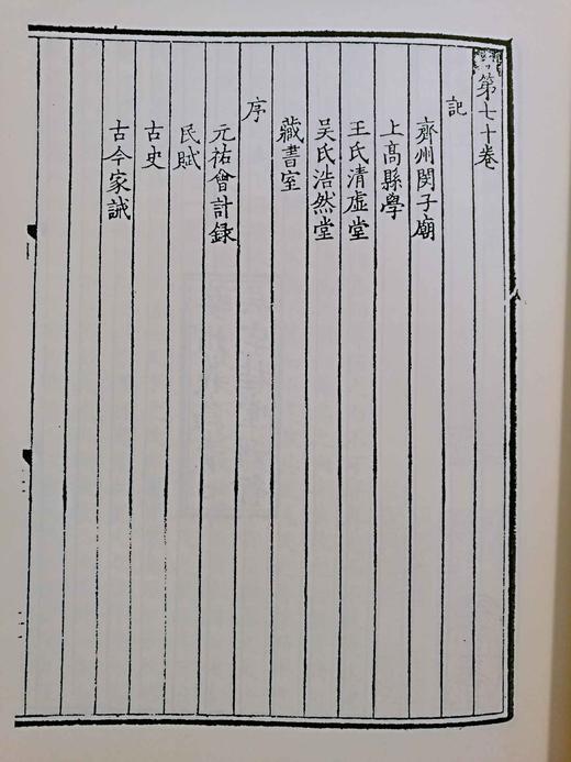 《宋婺州本三苏先生文粹》（上下），（宋）苏洵、苏轼、苏辙著，16开精装影印，上海古籍出版社出版，定价398，售价199元，品相9成。

宋刻古本有极高文献价值和收藏价值，在海内外向有“一叶一金”之说。 商品图2