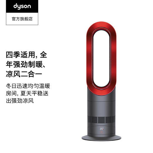 【6F】Dyson戴森 AM09无叶暖风扇 制暖、凉风二合一 四季适用 节能加热 【中国红】 商品图0