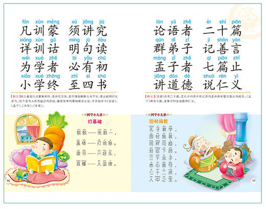 【官方正版】三字经(幼儿国学经典日有所诵) 儿童早教书籍 亲子学前图书 商品图2