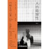 人的局限性(约翰生作品集) 商品缩略图1