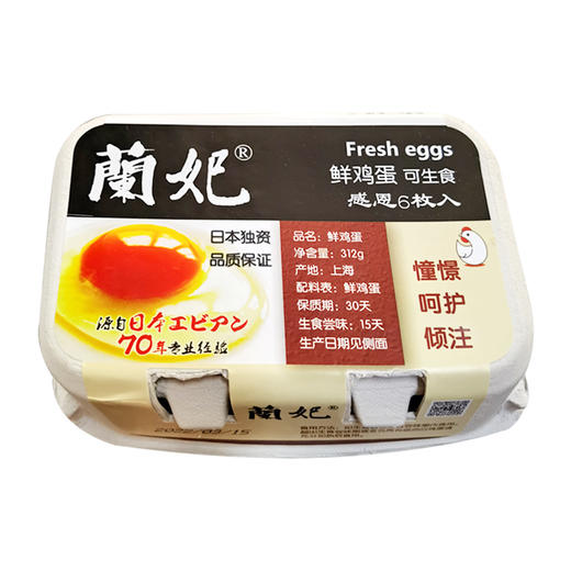 兰妃生鲜鸡蛋（可生食） 6枚/盒 商品图0