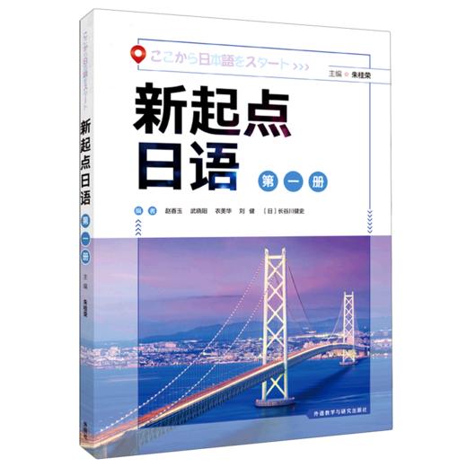 新起点日语(1) 商品图0