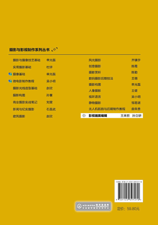 摄影与影视制作系列丛书--影视画面编辑（王来哲） 商品图1