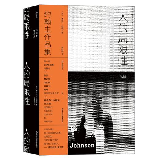 人的局限性(约翰生作品集) 商品图0