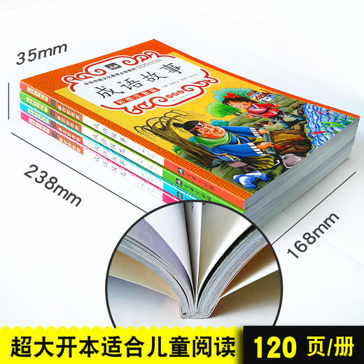 成语接龙大全国学经典中华成语故事书注音版文学图书一二三年级课外书小学生课外阅读书籍六五四三年级读 幼儿童读物6-7-10-12岁 商品图1