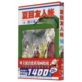 夏目友人帐(16)