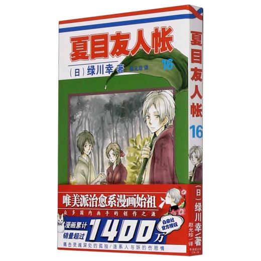 夏目友人帐(16) 商品图0