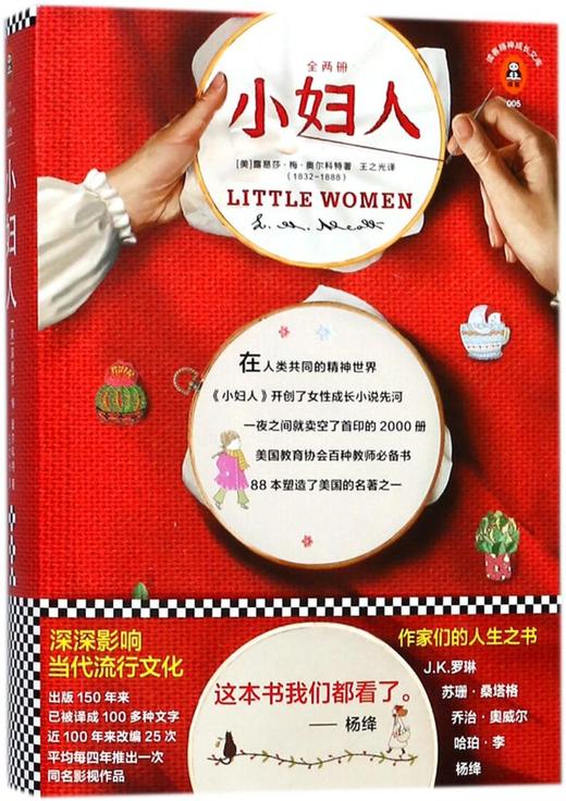 小妇人(共2册)/读客精神成长文库 商品图0