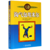 淘气包埃米尔(美绘版)/林格伦作品选集 商品缩略图0