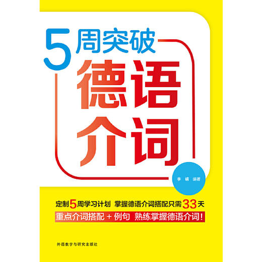 5周突破德语介词 商品图1