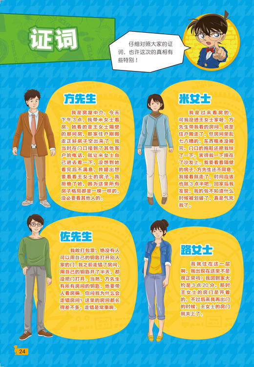 名侦探柯南推理游戏书 谁是Z先生 正版书籍 新华书店旗舰店文轩官网 河南美术出版社 商品图2