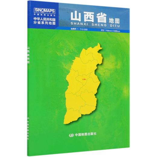 山西省地图(1:710000)/中华人民共和国分省系列地图 商品图0