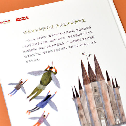 小飞侠彼得·潘(精)/超好看的儿童文学名著绘本 商品图4