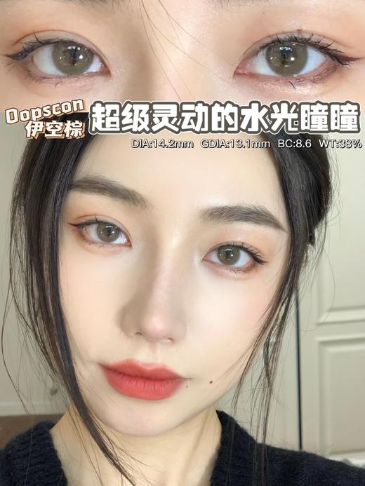 Oopscon Smog系列-Brown  P104 伊空棕 商品图6