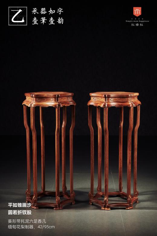 红桥红  家具严选  缅甸花梨（大果紫檀）【葵形带托泥 六足香几】 商品图0