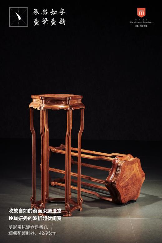红桥红  家具严选  缅甸花梨（大果紫檀）【葵形带托泥 六足香几】 商品图1