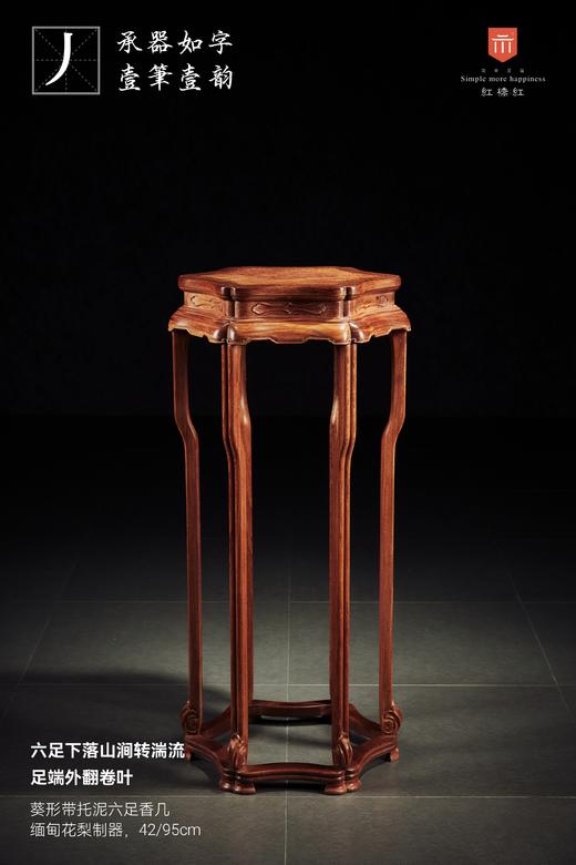红桥红  家具严选  缅甸花梨（大果紫檀）【葵形带托泥 六足香几】 商品图3