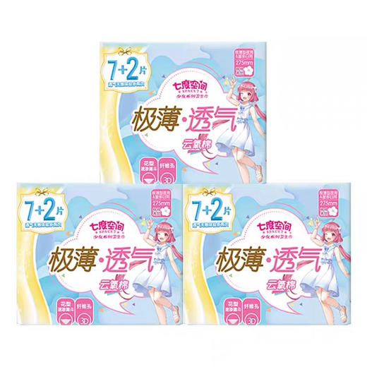 七度空间夜用极薄透气云感棉卫生巾9片 商品图0