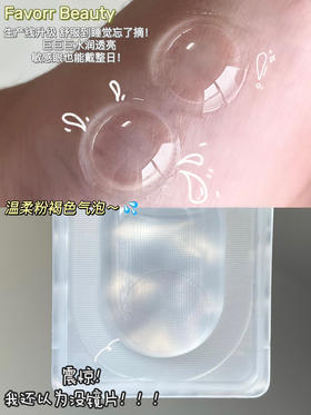 （年抛）Favorr Beauty 粉灯泡 妥妥的妈生系列透明片 14.0mm 染色12.9mm