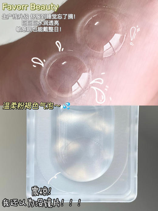 （年抛）Favorr Beauty 粉灯泡 妥妥的妈生系列透明片 14.0mm 染色12.9mm 商品图0