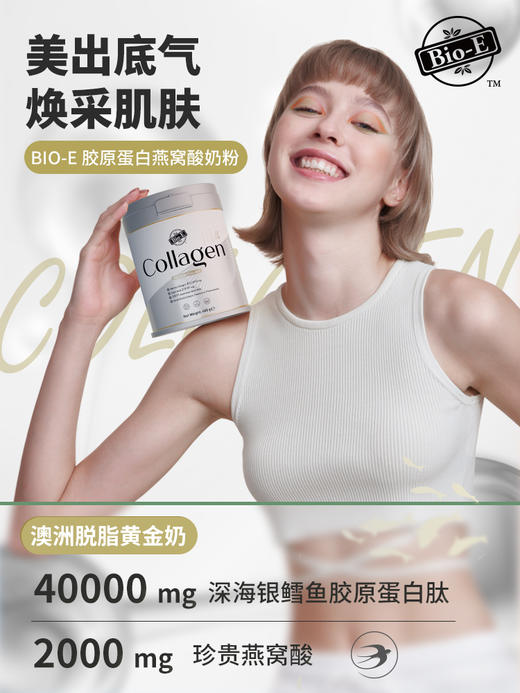 Bio-e胶原蛋白燕窝粉 商品图1
