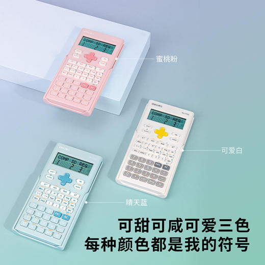 得力1700函数型计算器 商品图4