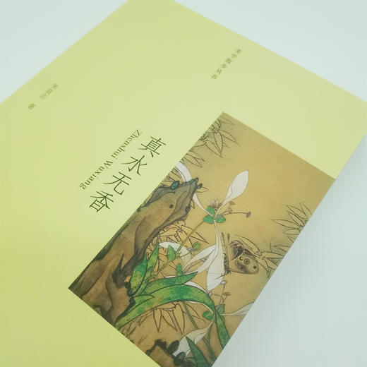 《真水无香》 签名版：朱良志著 商品图0