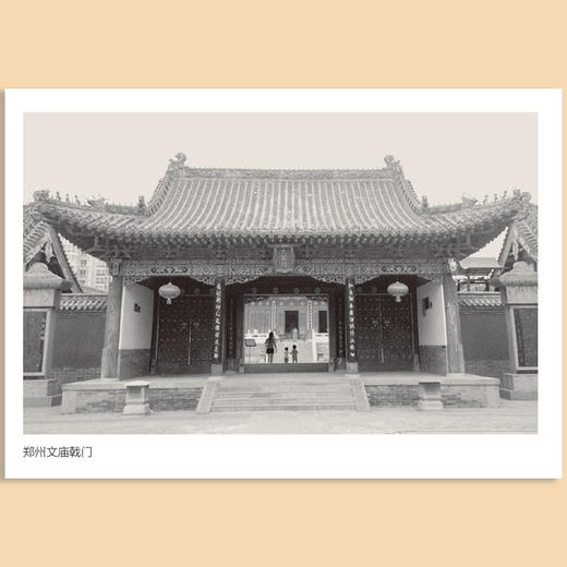 郑州文庙研究（赵国权 著） 商品图3