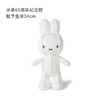 荷兰Miffy米菲65周年纪念款赋予生命34cm 商品缩略图0