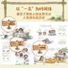 【3-6岁】原始人的一天 精雕细琢 段张取艺著 趣味知识点扩展孩子的视野 探寻原始人的生存奥秘探寻史前文明 中信童书 正版 商品缩略图1