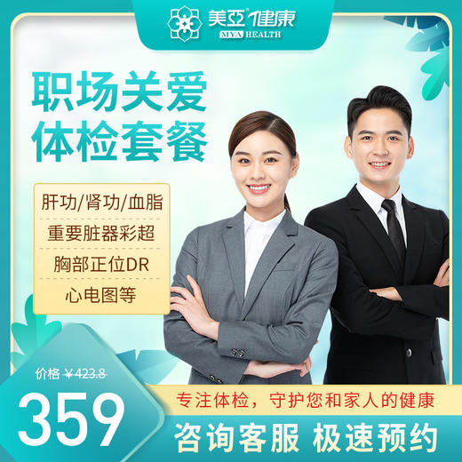 职场关爱 体检套餐（海南分院） 商品图0