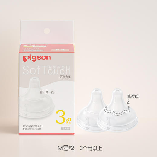 贝亲自然实感Ⅲ宽口径启衔奶嘴（2只装） 商品图1