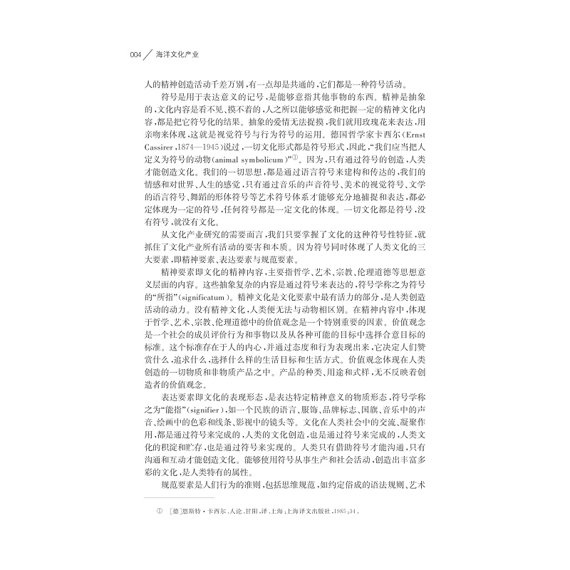 试读PDF-7308152044(1-1)-海洋文化产业_012.jpg