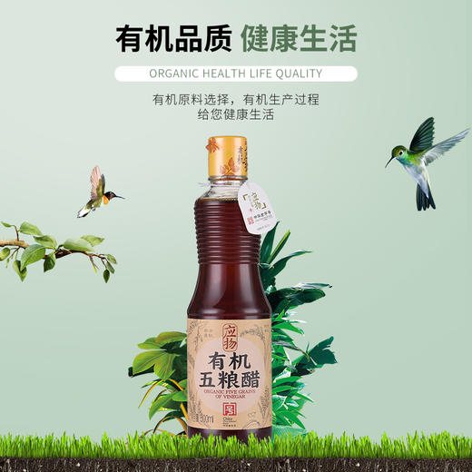 有机五粮醋 | 中华老字号 5种有机纯粮发酵 色泽纯正 口感醇香 | 公平贸易 * Organic five grain vinegar 商品图6