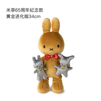 荷兰Miffy米菲65周年纪念款黄金进化版34cm 商品图0