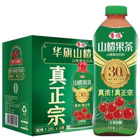 【批发】华旗山楂果茶（未加蔗糖）1.28L*6瓶