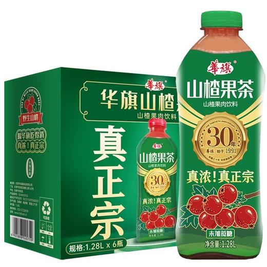 【批发】华旗山楂果茶（未加蔗糖）1.28L*6瓶 商品图0