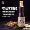 有机五粮醋 | 中华老字号 5种有机纯粮发酵 色泽纯正 口感醇香 | 公平贸易 * Organic five grain vinegar 商品缩略图4
