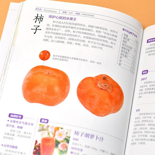 水果食疗营养速查全图鉴 于雅婷 孙平 编著 生活 商品图2