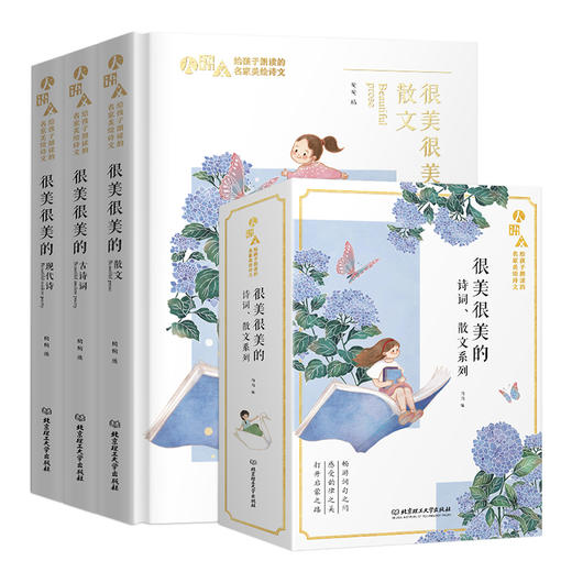 【精装】大语文：给孩子朗读的名家美绘诗文 （全3册）6岁+ 添加阅读乐趣 提升孩子想象力 商品图4