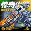 CALLPLAY科答鸭惊奇火箭空间站宇宙飞船模型 商品缩略图0