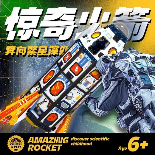 CALLPLAY科答鸭惊奇火箭空间站宇宙飞船模型 商品图0