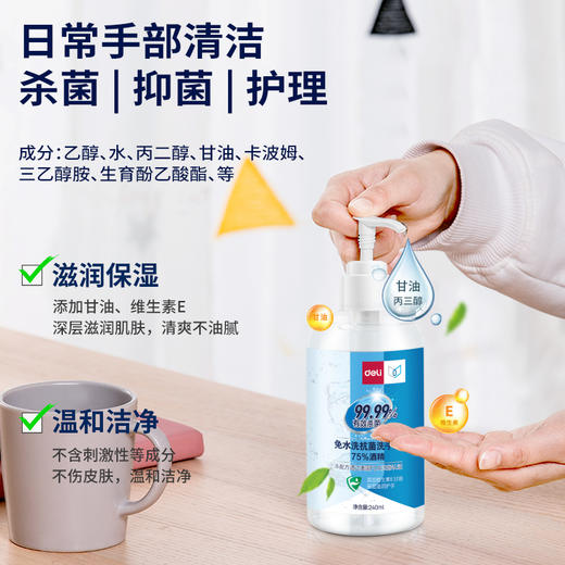 得力31001免水洗抗菌洗手液(透明)(240ml/瓶) 商品图4