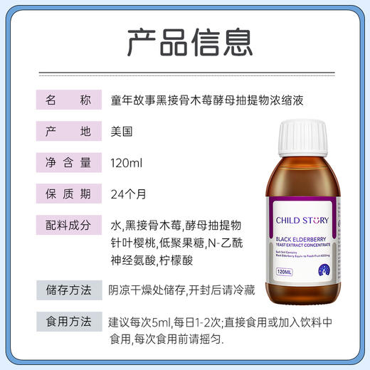 【Child Story童年故事】黑接骨木莓酵母抽提物滴剂  120ml 商品图4