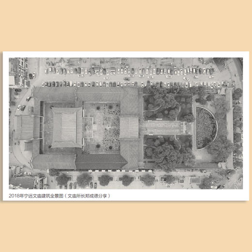 宁远文庙研究（王配 著） 商品图3