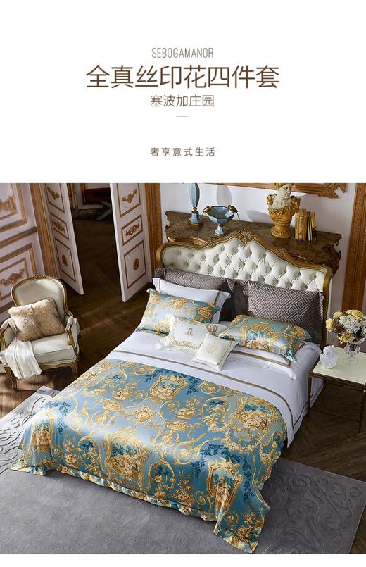 ROYALCOVER/罗卡芙欧式经典奢华全真丝印花面料四件套 塞波加庄园 商品图0