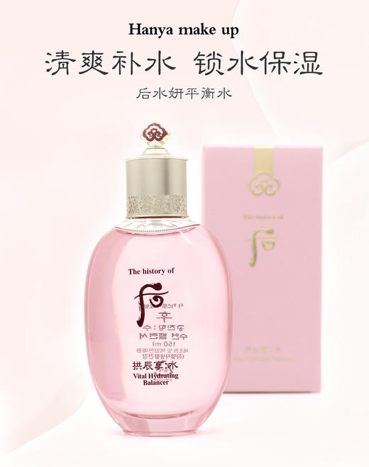 【中欧班列精选】 新款韩国WHOO后拱辰享水妍研爽肤水柔肤水补水舒缓紧致毛孔单品YLPY 商品图0
