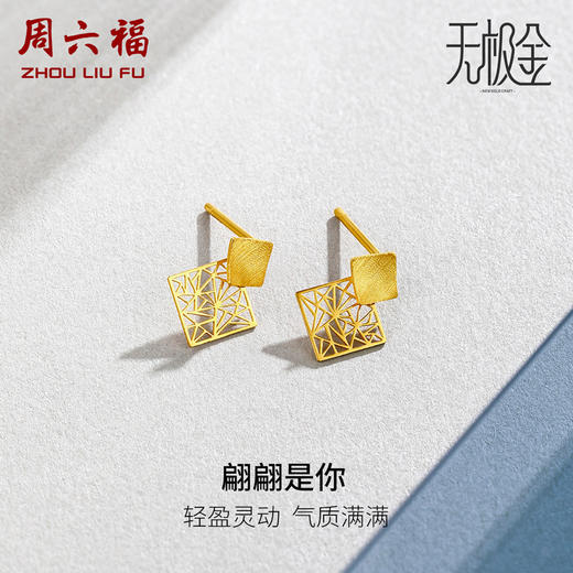 周六福黄金耳饰女耳钉足金计价几何镂空简约气质时髦职场官方正品 商品图0