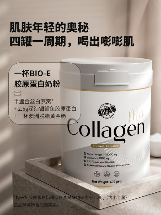 Bio-e胶原蛋白燕窝粉 商品图0